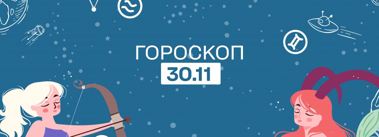 Гороскоп На 30 Марта На Канале Настроение