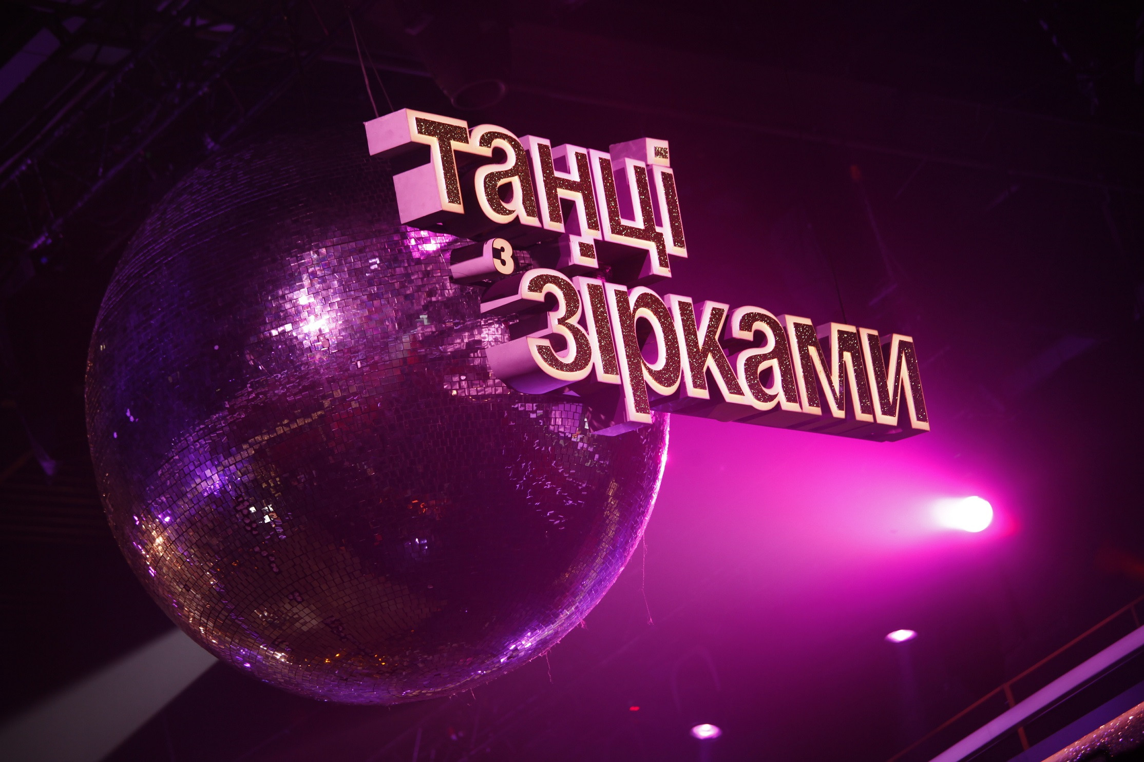 танці з зірками