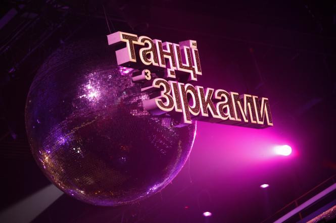 танці з зірками