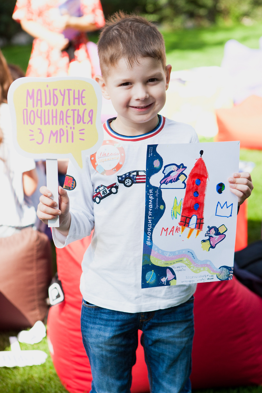 Здійсни мрію