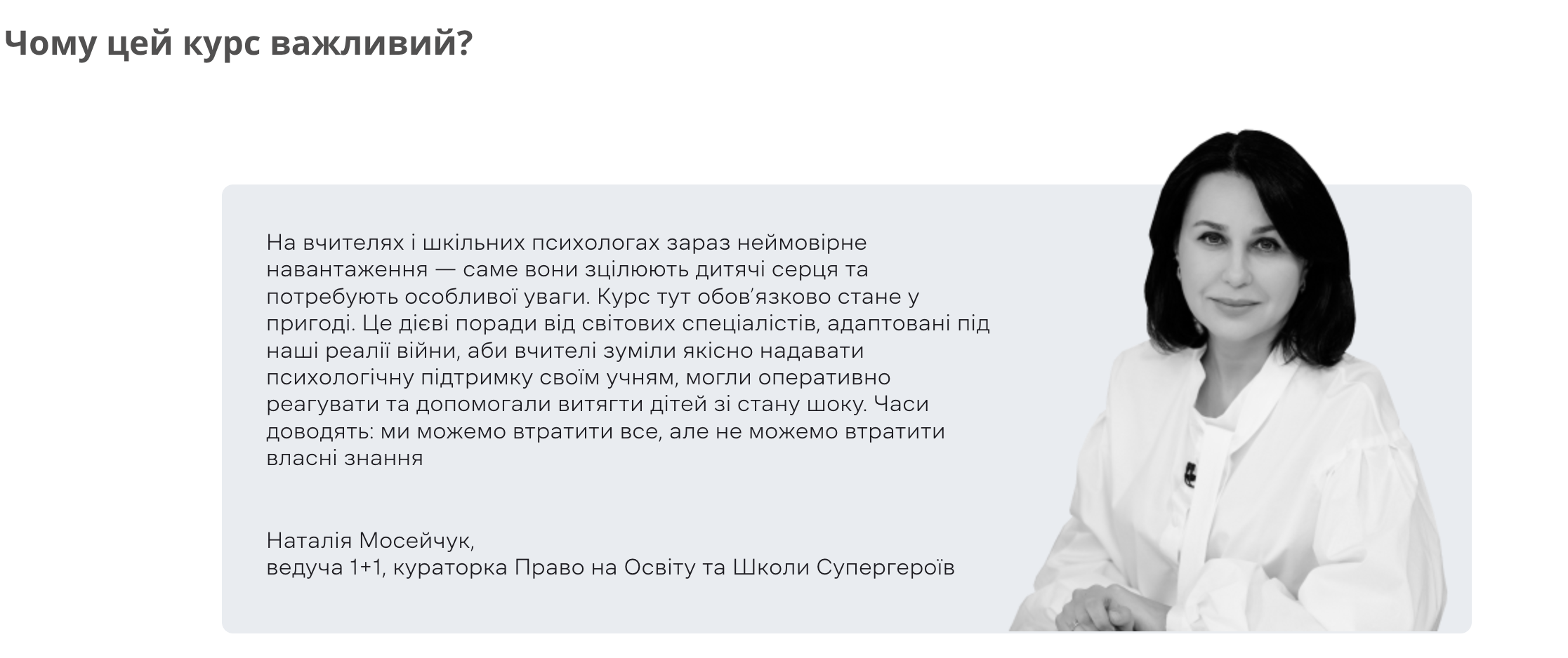 наталія мосейчук