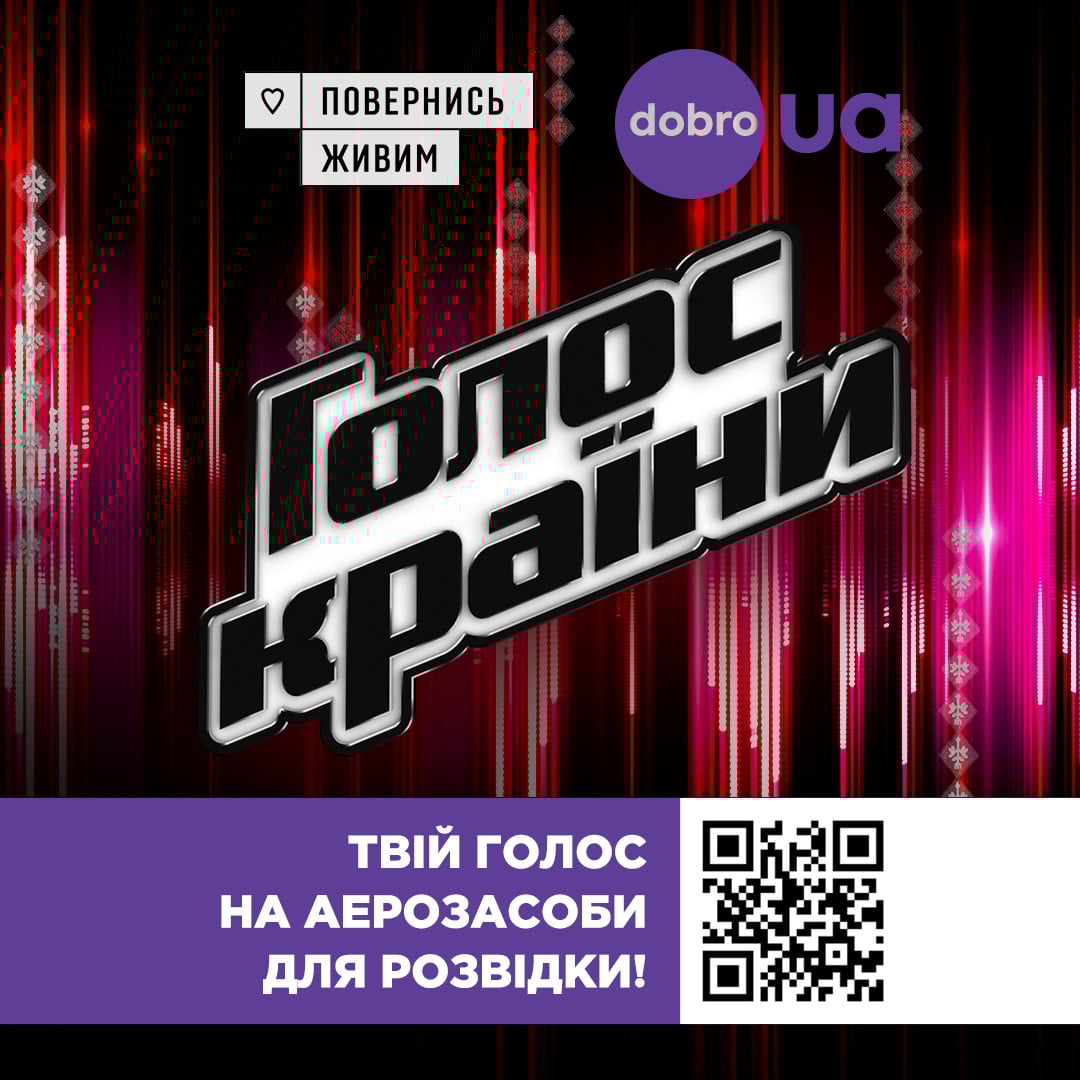 голос країни