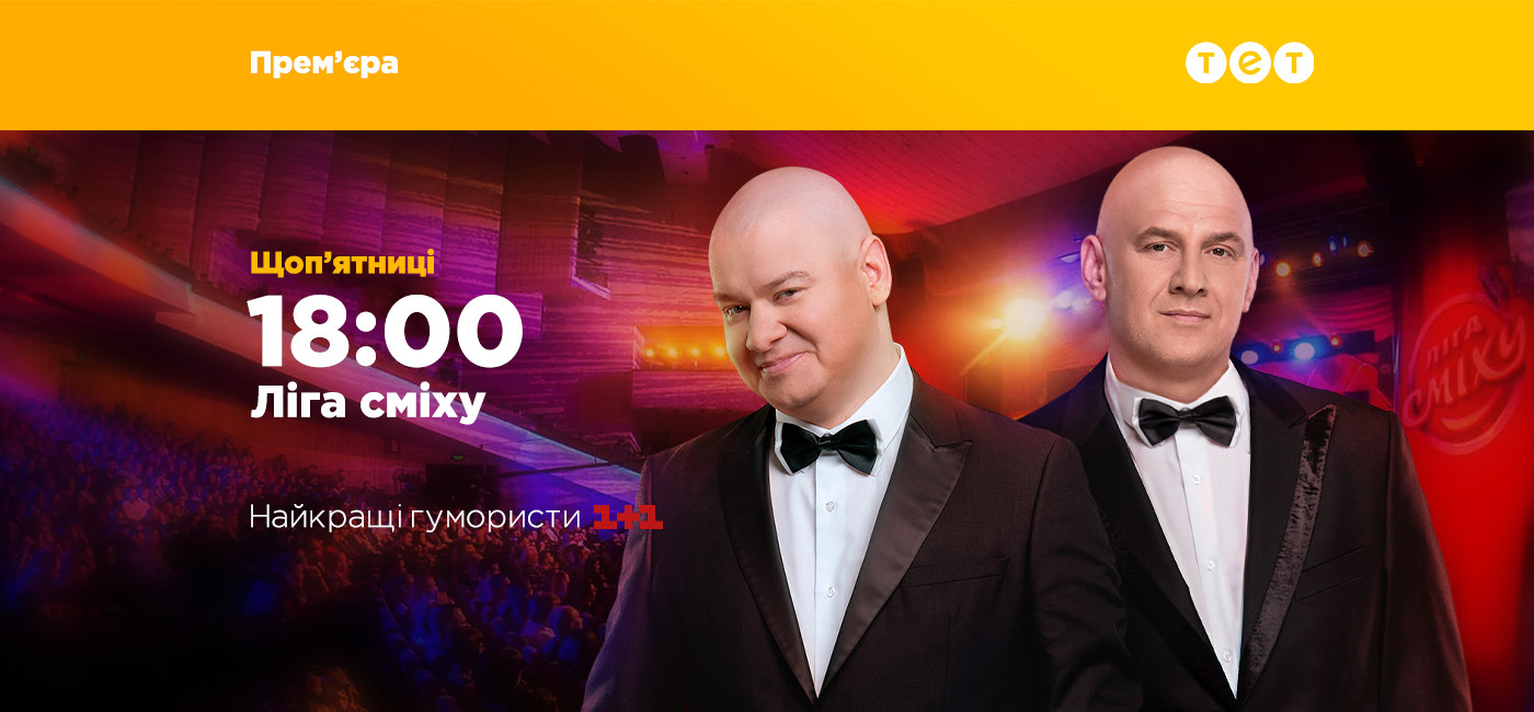 ліга сміху