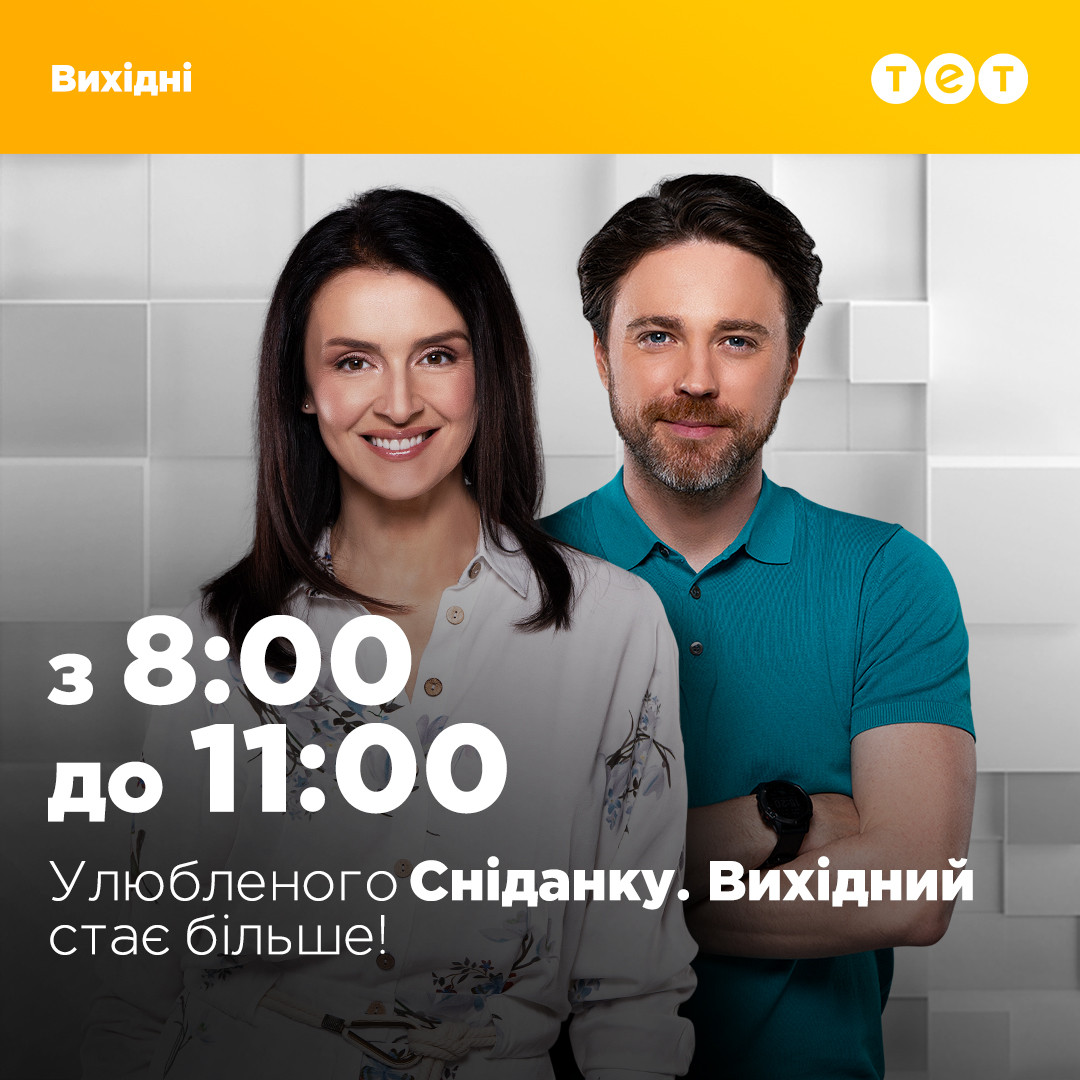 Сніданок з 1+1