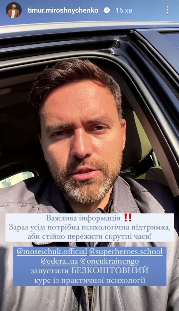 Тімур Мірошниченко