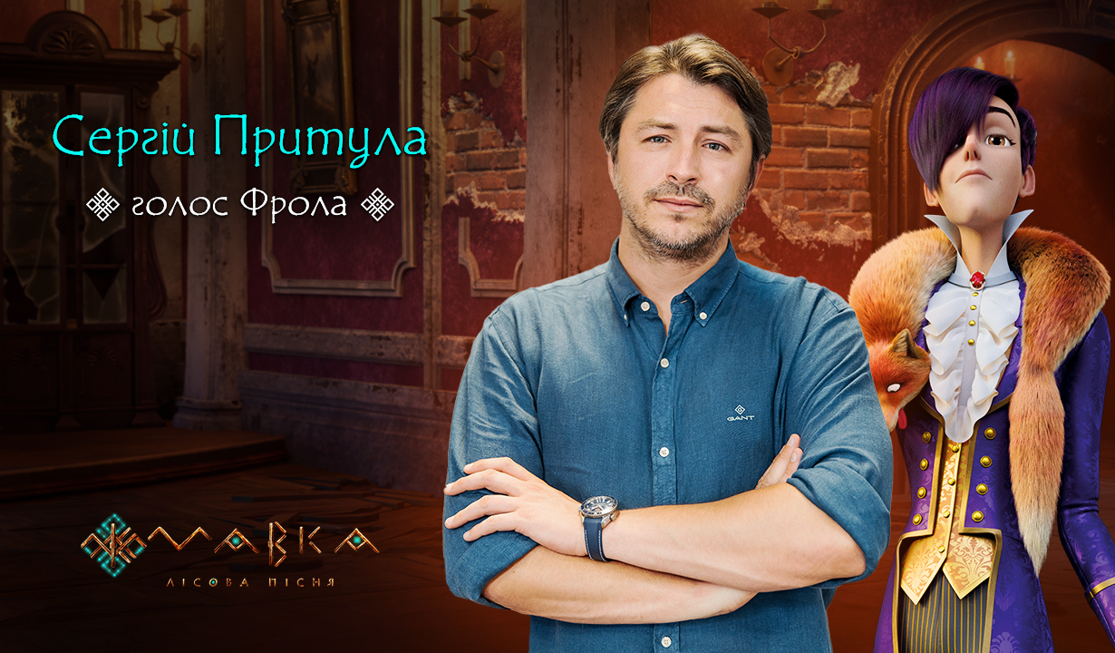 сергій притула