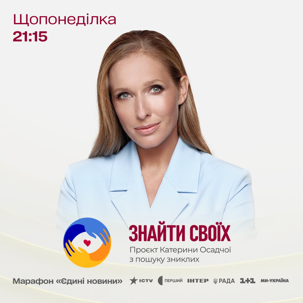 Знайти своїх