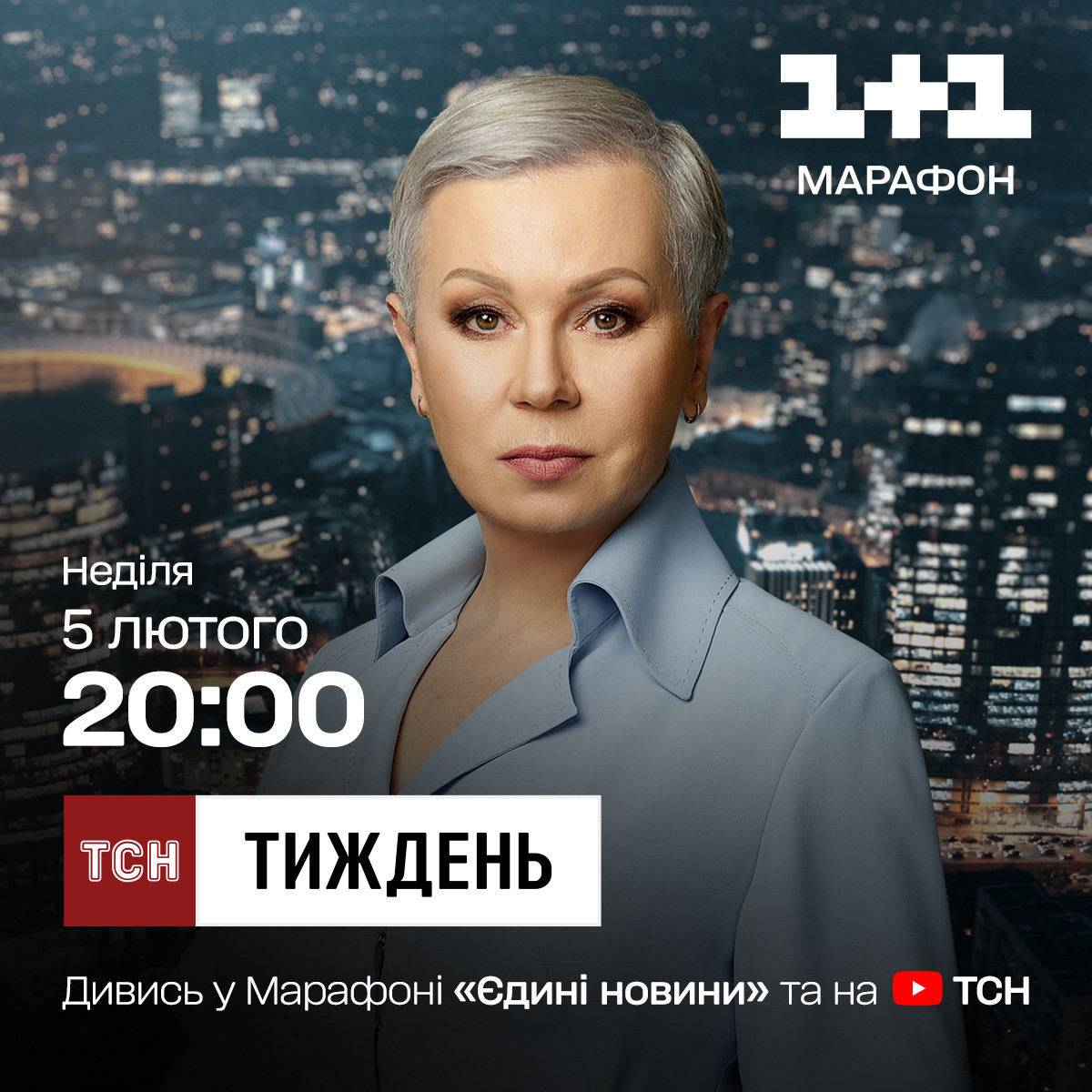 ТСН Тиждень Алла Мазур