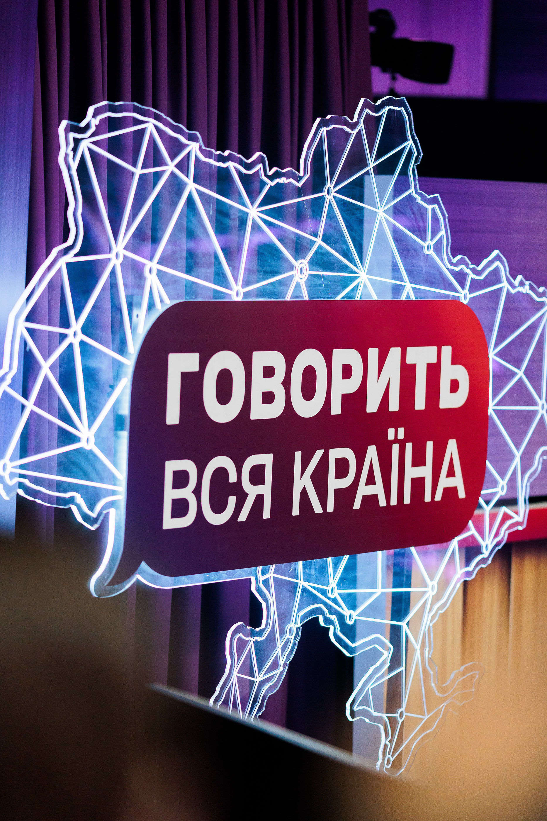 Говорить вся країна