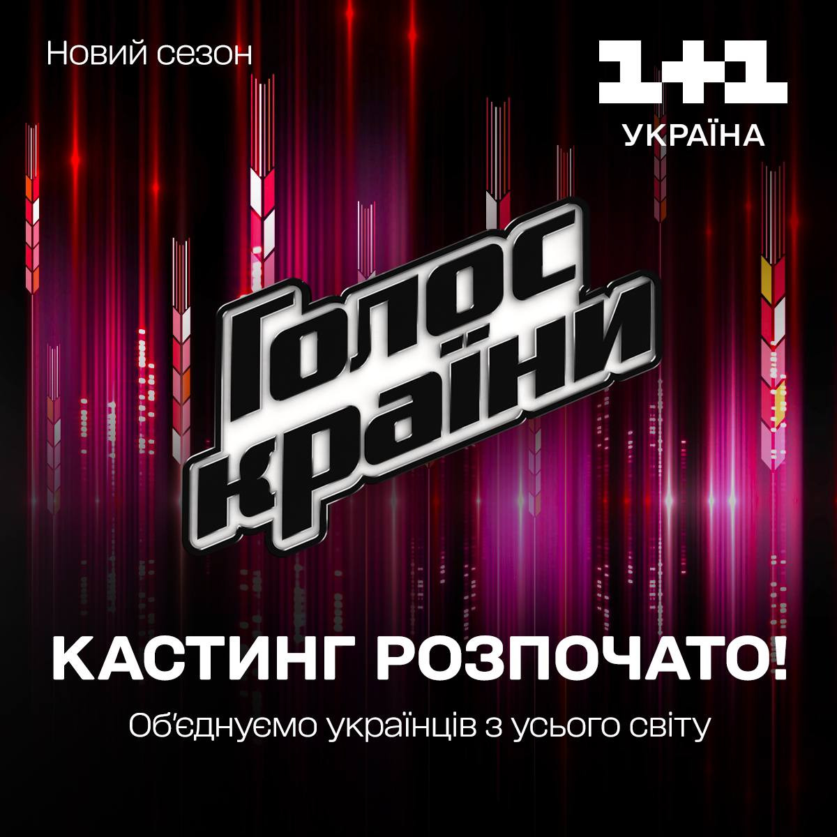 Голос країни телеканал 1+1