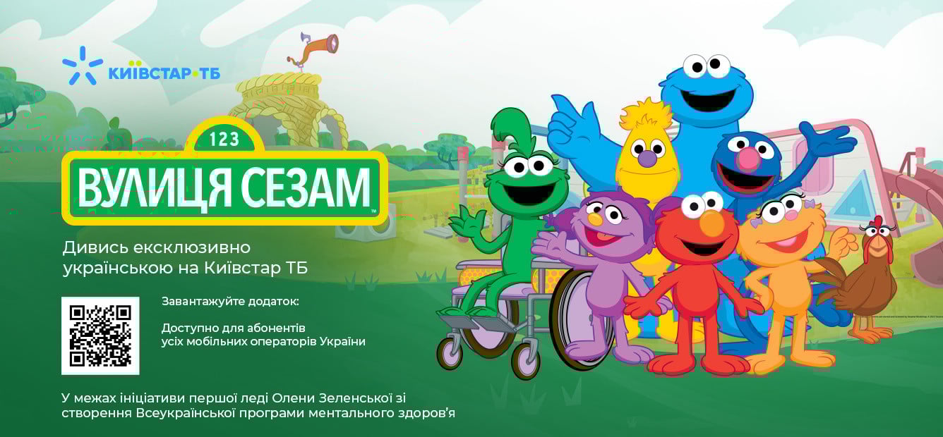 ВУЛИЦЯ СЕЗАМ