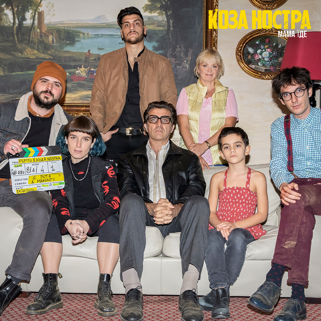 Коза Ностра 1+1