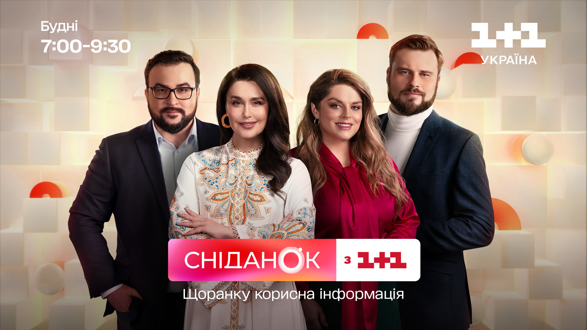 Сніданок з 1+1