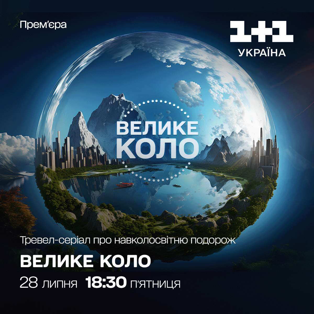 Велике коло