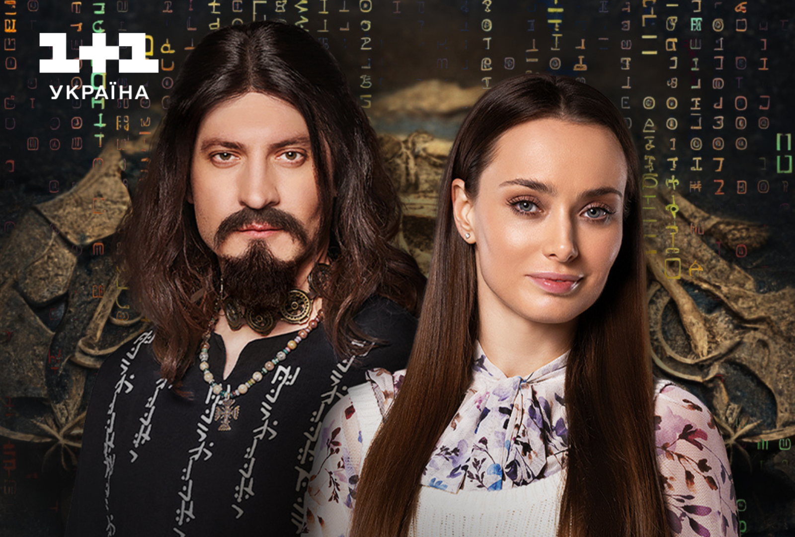 Серіал Закохай мене, якщо зможеш