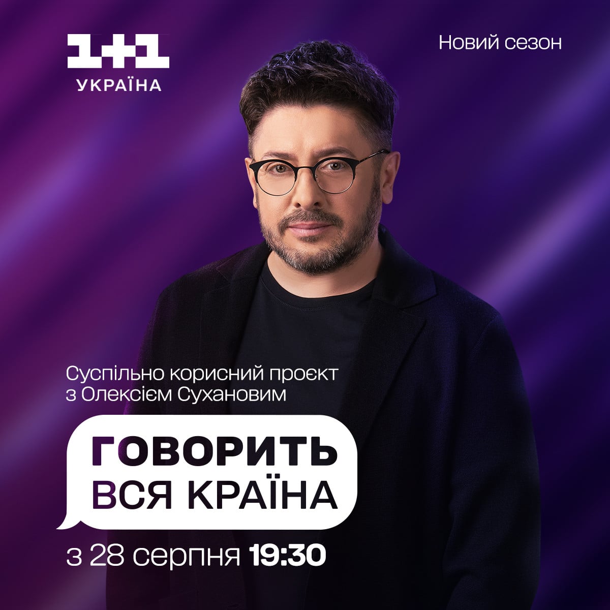 Говорить вся країна 1+1