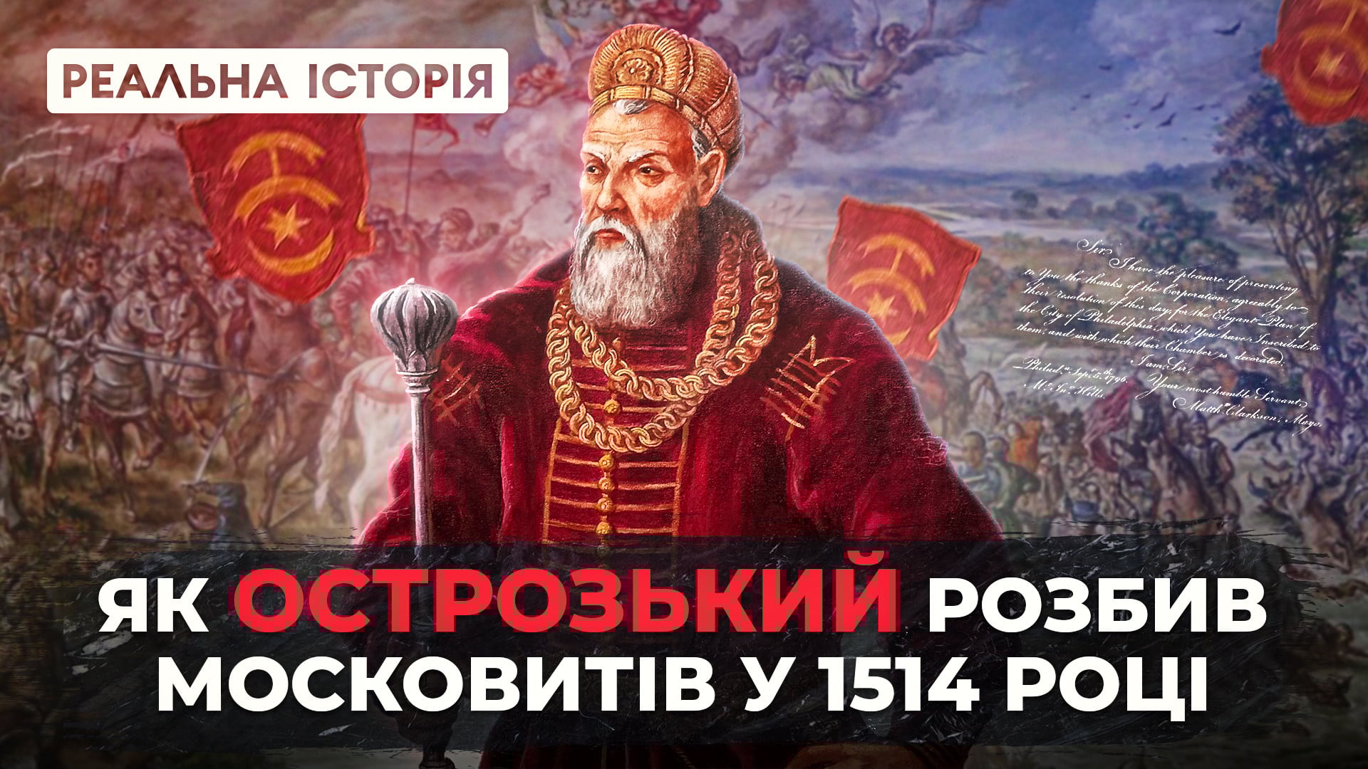 реальна історія