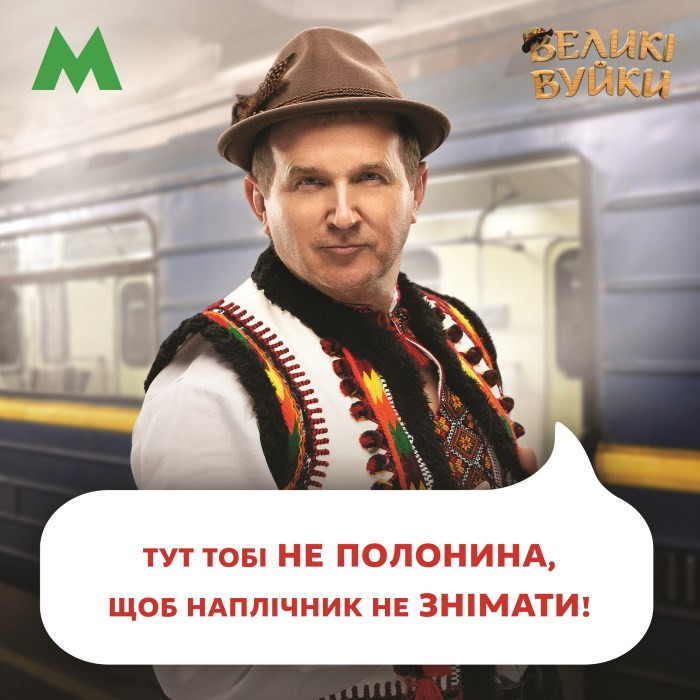 Постери з героями популярного серіалу з'явилися у столичному метро