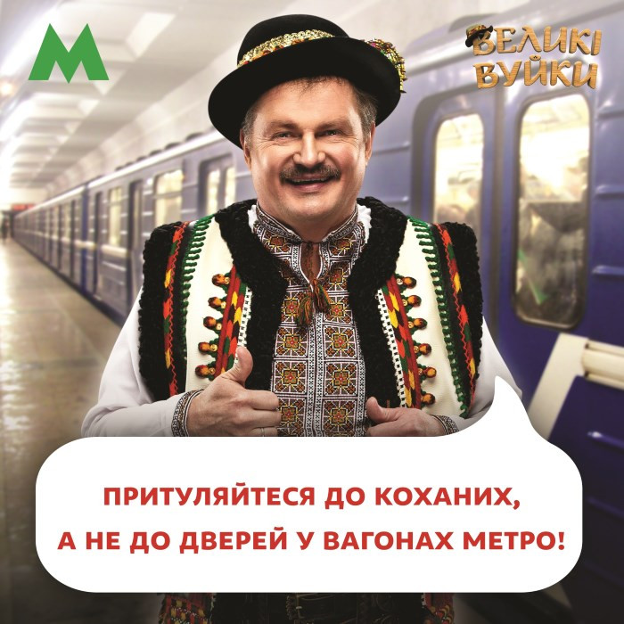 Постери з героями популярного серіалу з'явилися у столичному метро