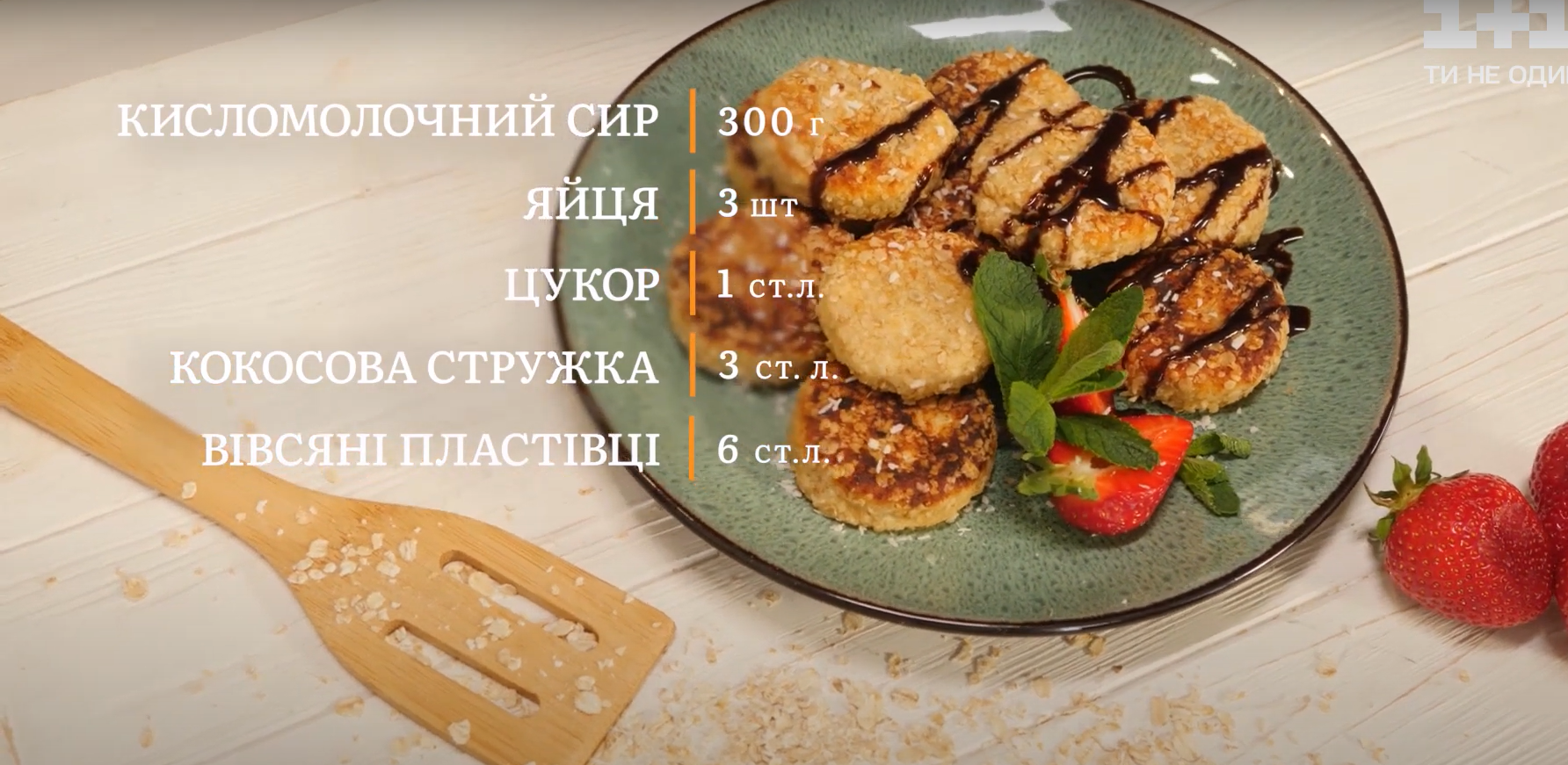 кокосово-овсяные сырники