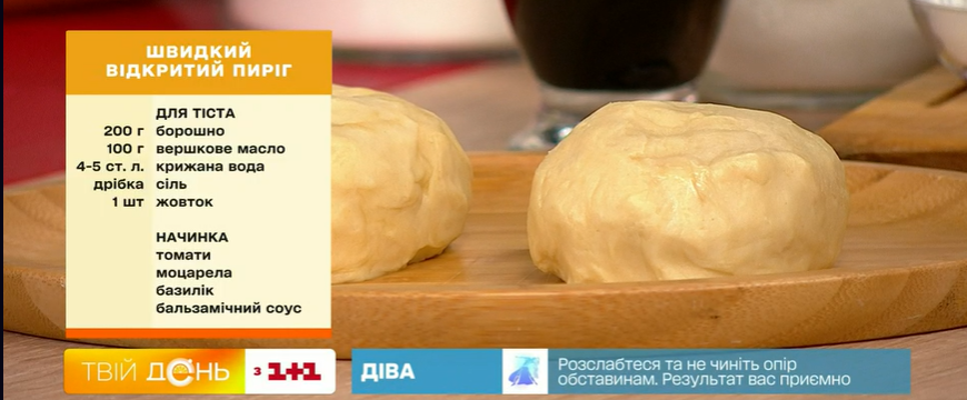 як приготувати відкритий пиріг