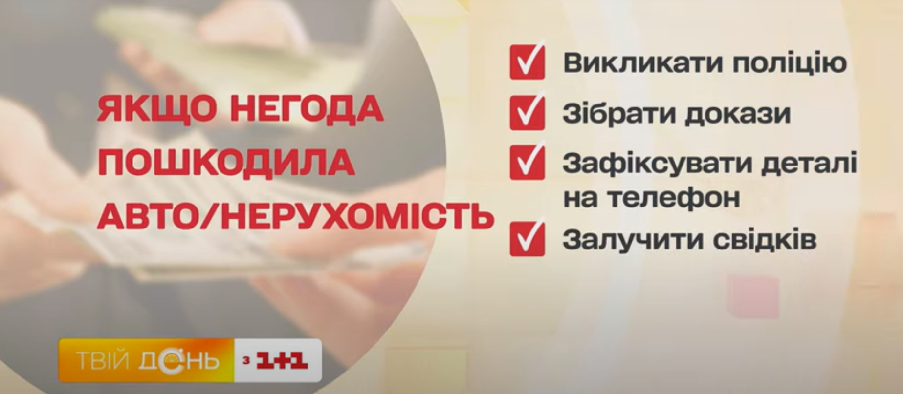 негода компенсація збитків