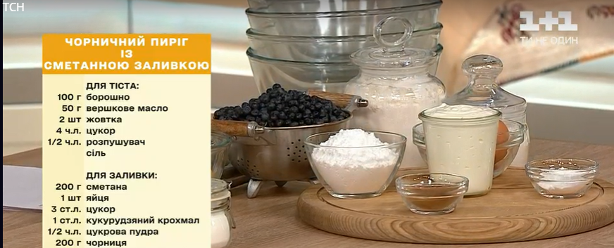 рецепт приготування чорничного пирога