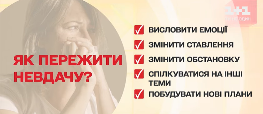 як переживати постійні невдачі