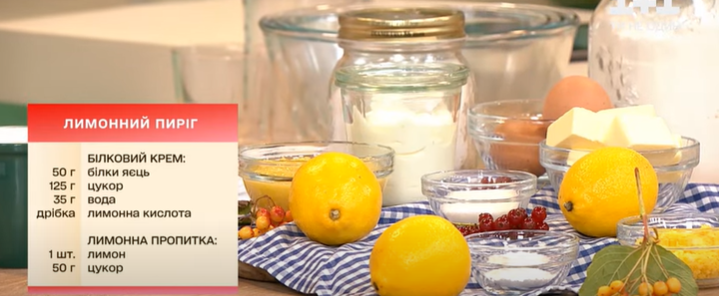 рецепт приготовления лимонного пирога