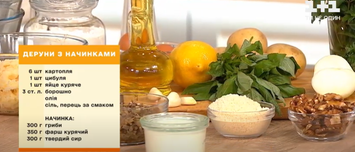 як приготувати деруни з начинкою