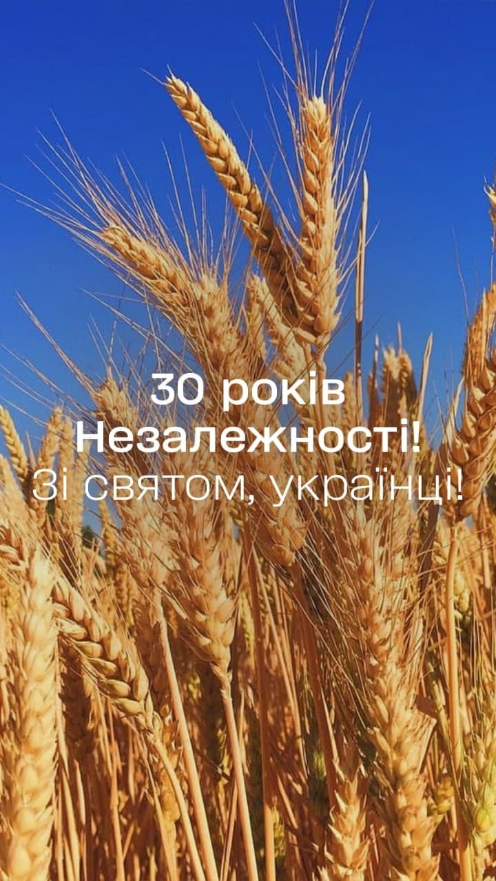 привітання з днем незалежності українською мовою
