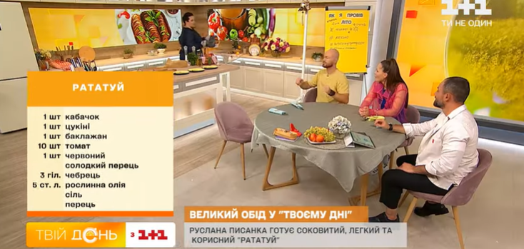 як приготувати рататуй