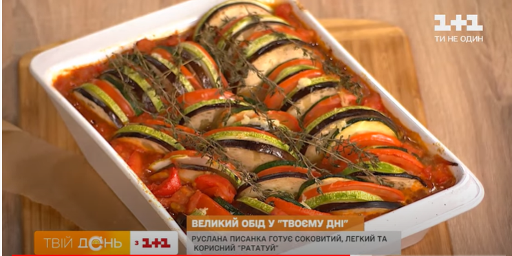 як приготувати рататуй