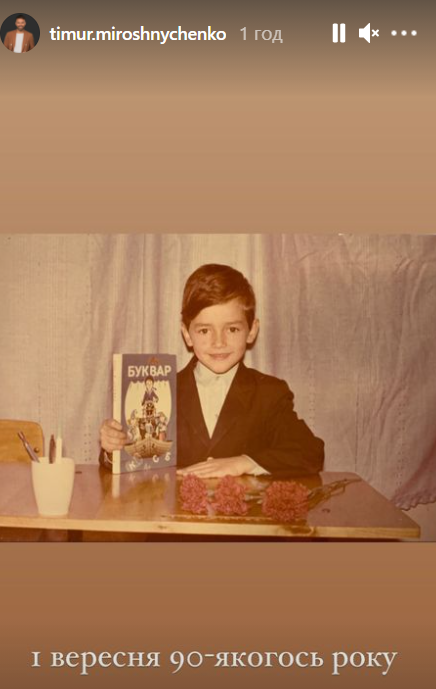 Тімур Мірошниченко