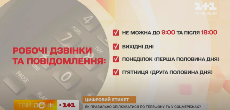 какие есть нормы телефонного общения