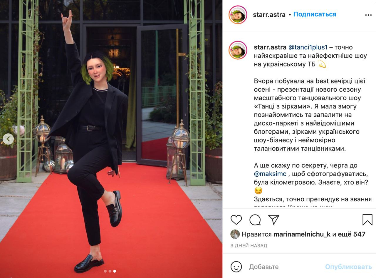 Астра Стар на презентації Танці з зірками