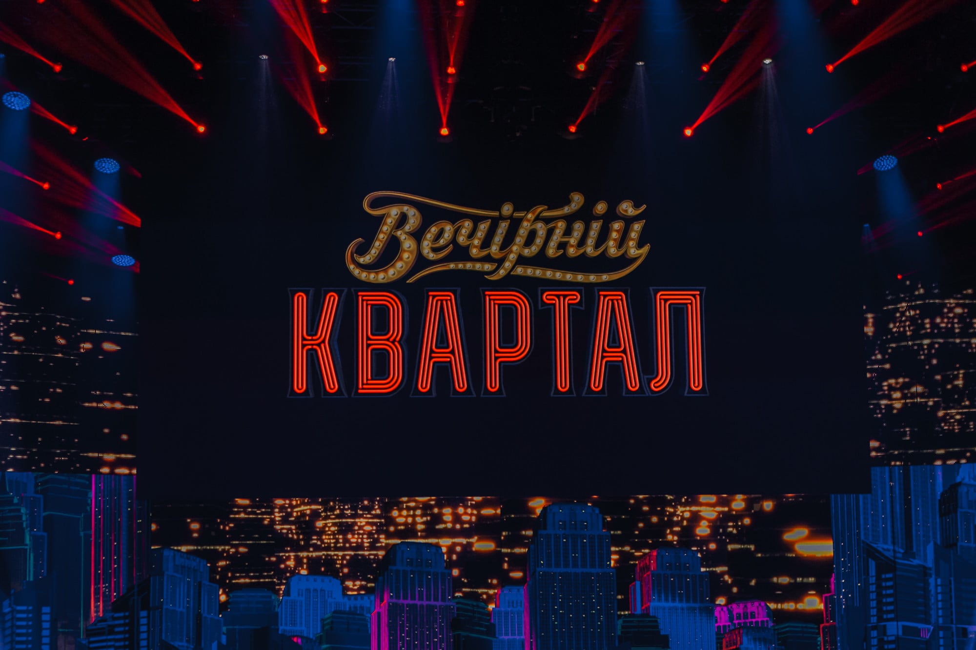 Вечірній Квартал