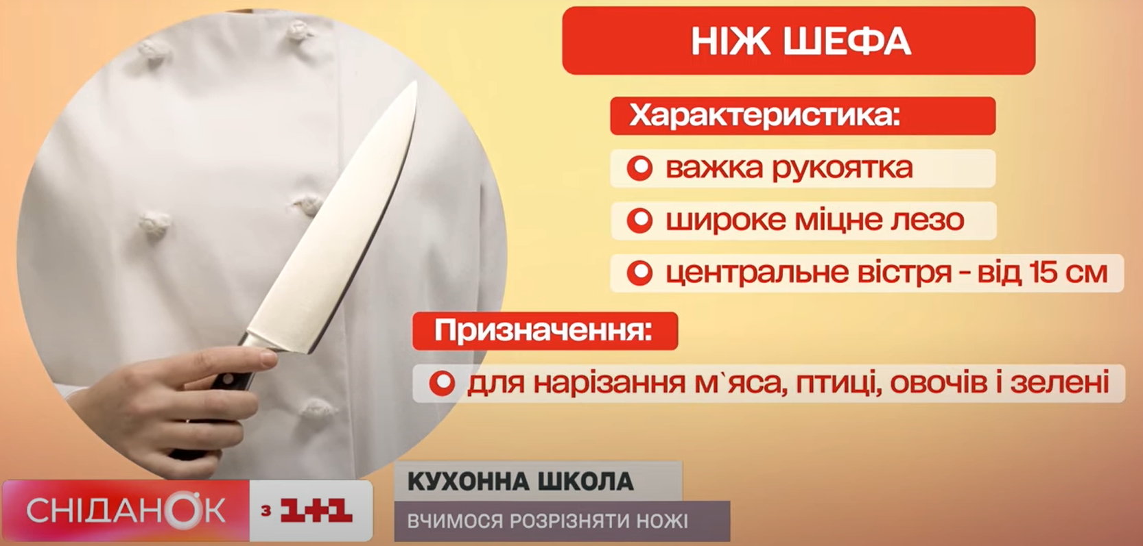 Шефський ніж