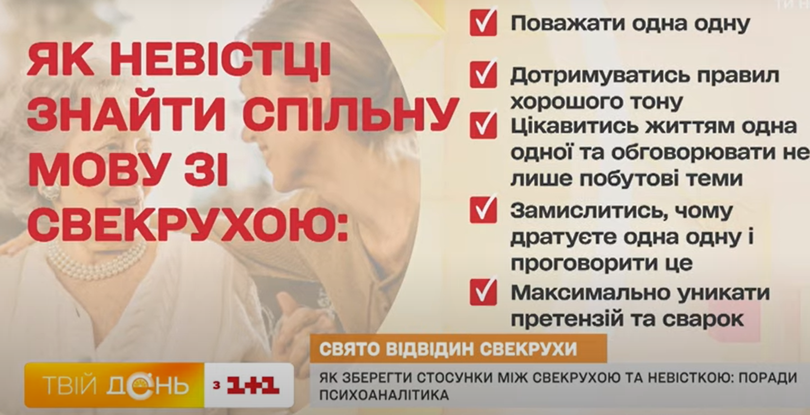 свекруха і невістка