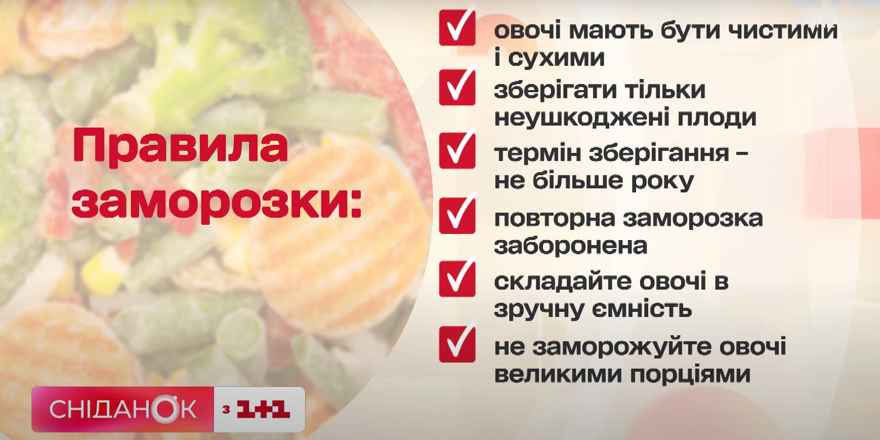 Як заморозити овочі