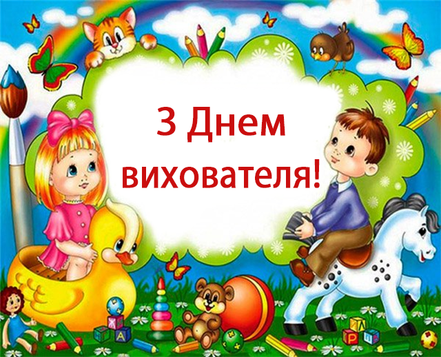 коли святкується день вчителя в Україні