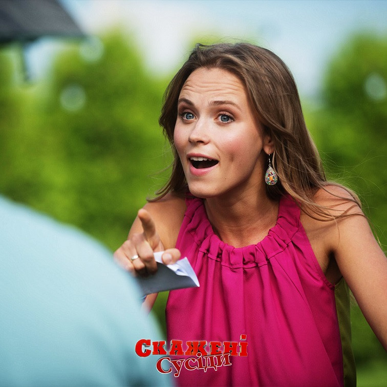 скажені сусіди