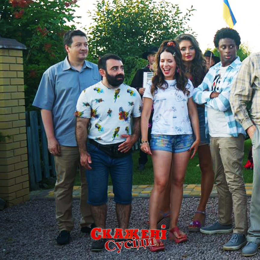 скажені сусіди