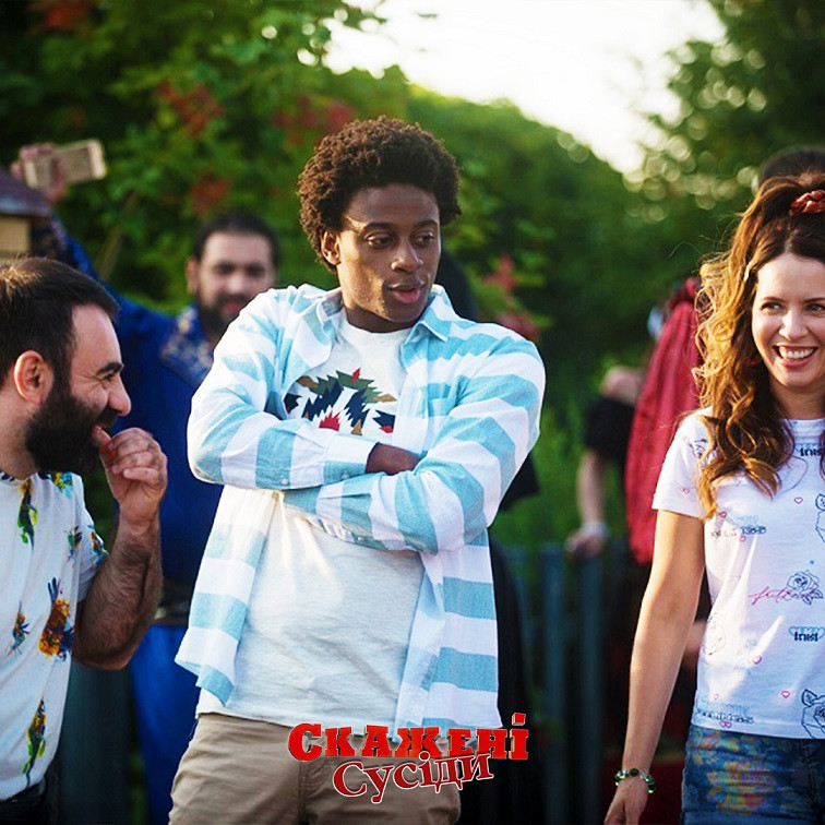 скажені сусіди