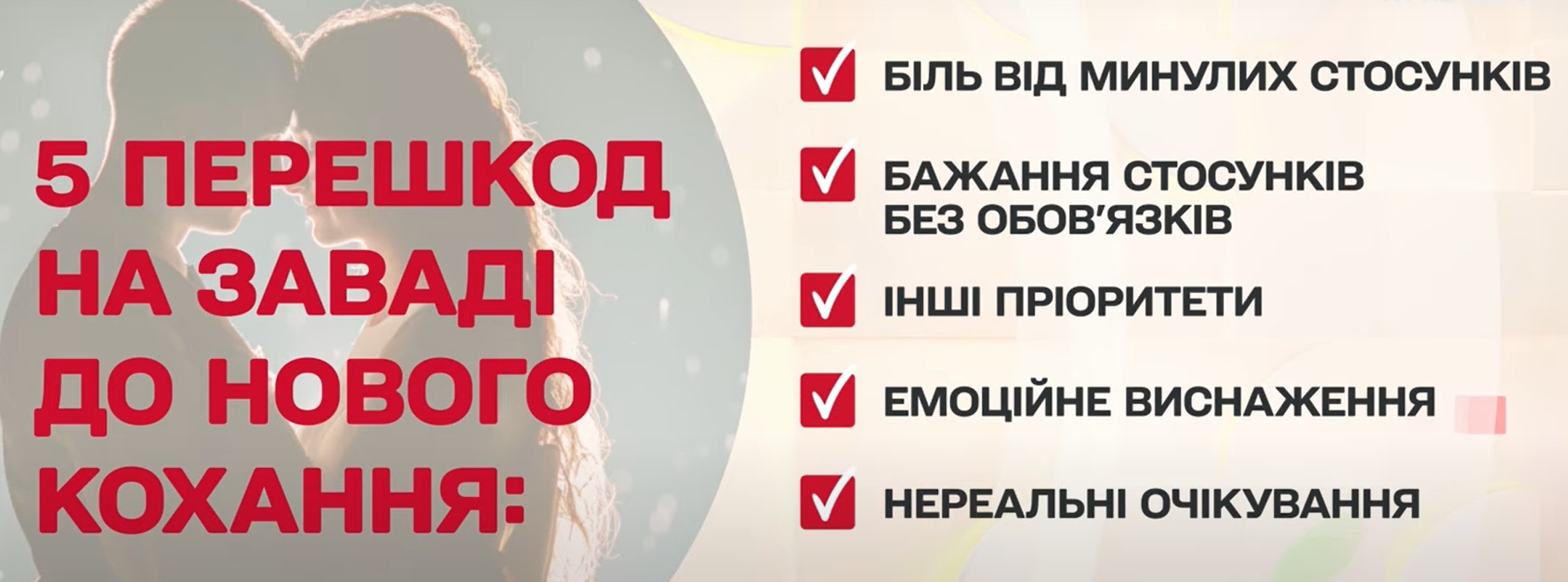 как найти любовь