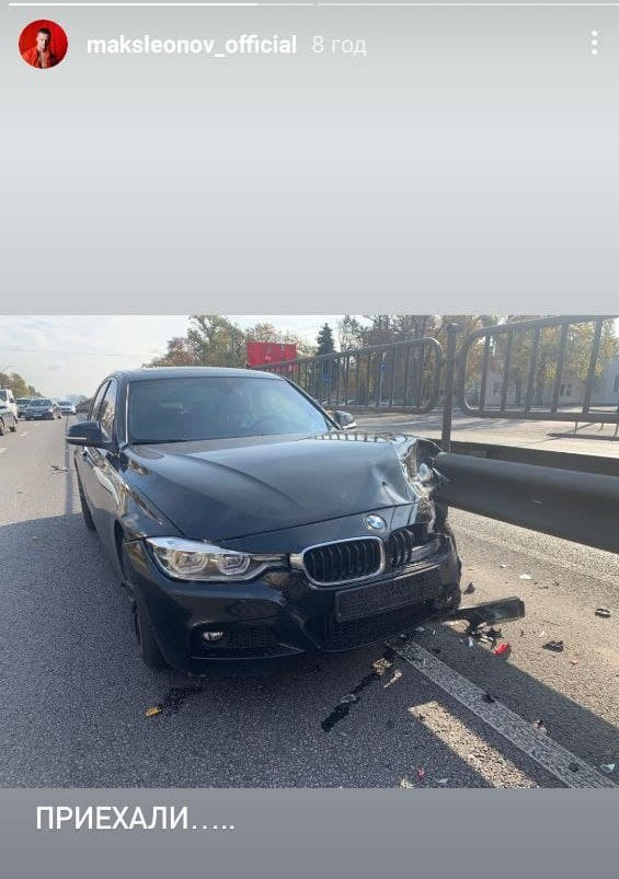 Макс Леонов ДТП
