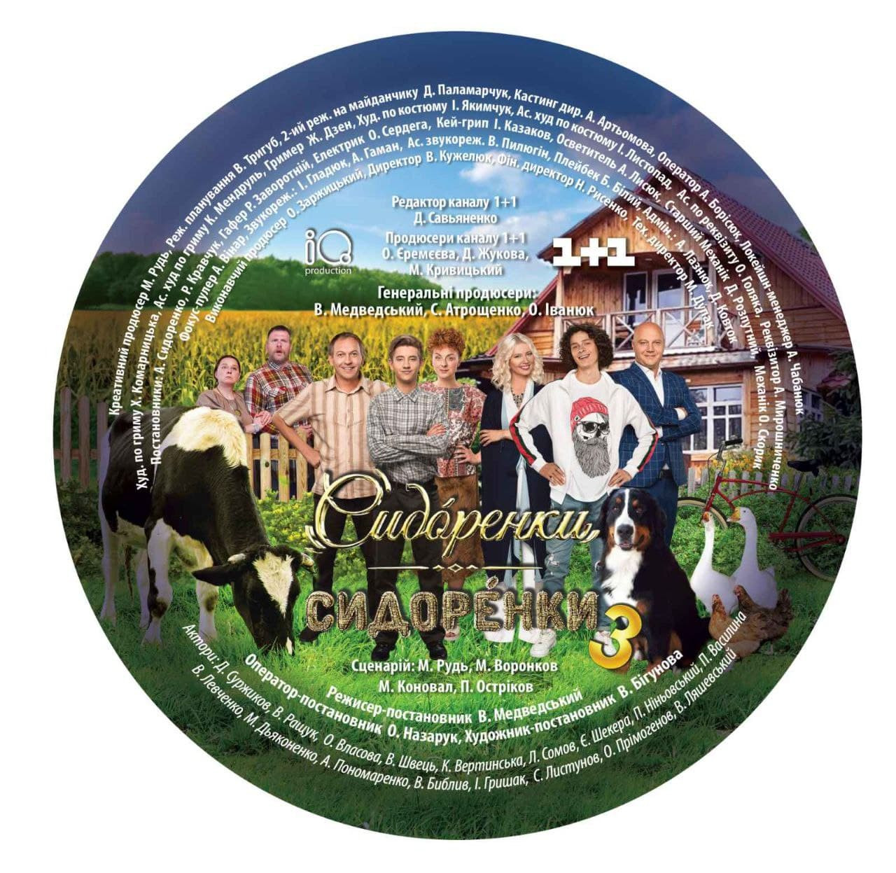 СидорЕнки-СидОренки