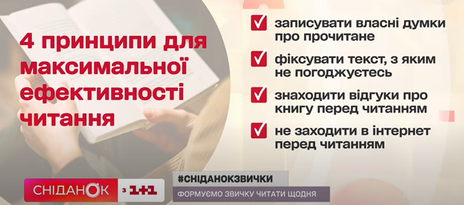 Ефективне читання