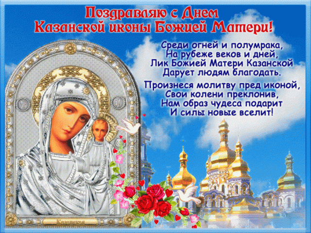 открытки с казанской божией матерью