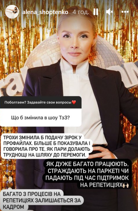 шоптенко танці з зірками